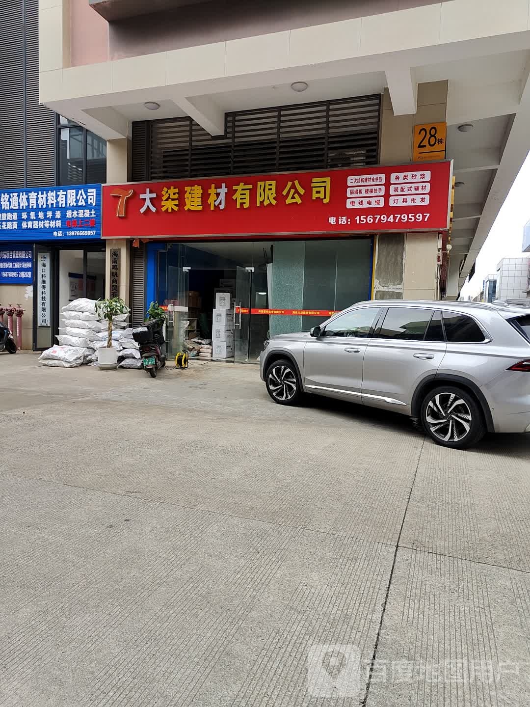 大柒建材有限公司