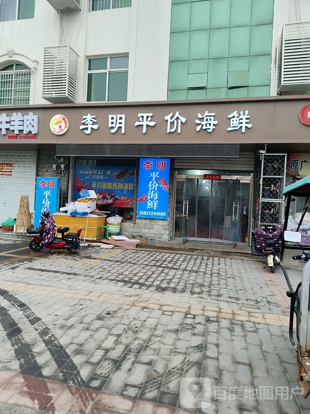 李明平价海鲜坊