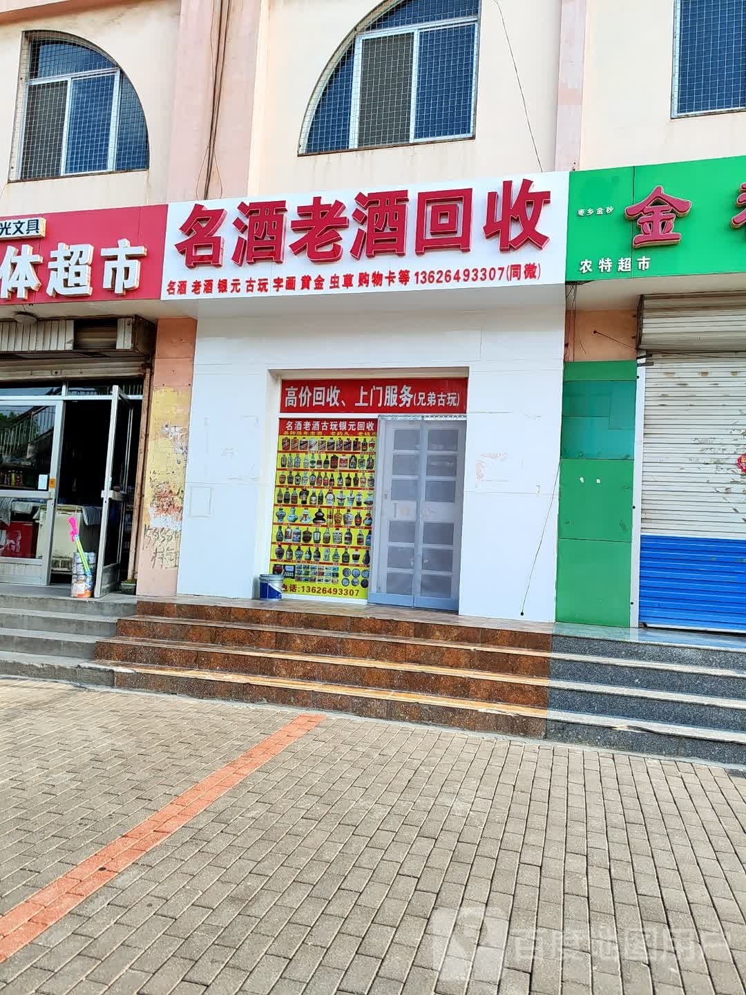名酒老究回收