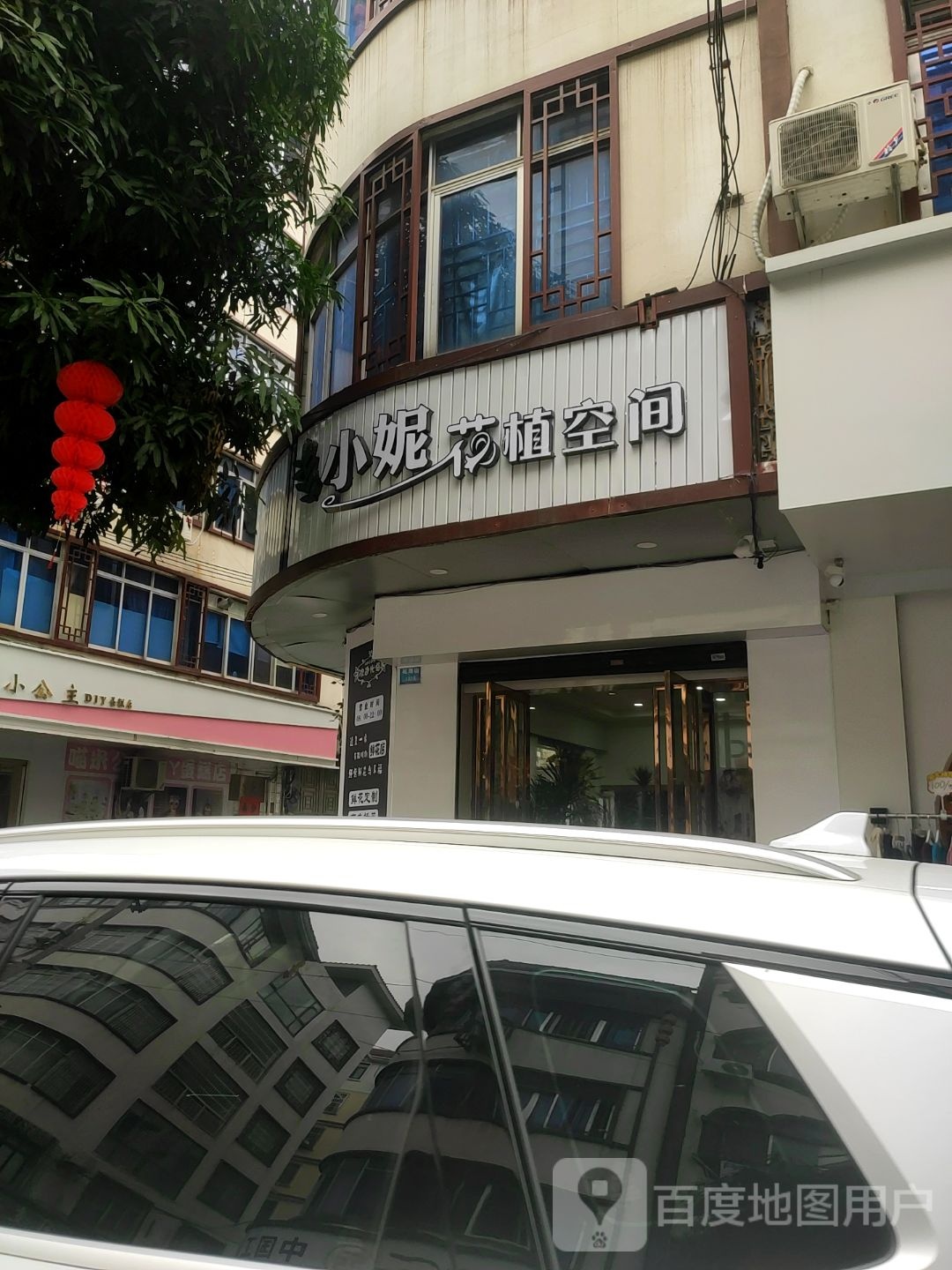 小妮花植空间