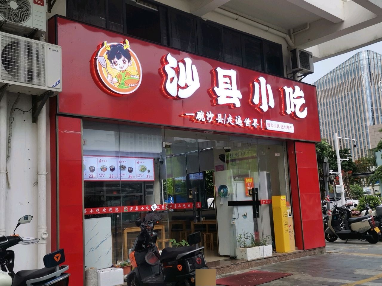 沙县小吃
