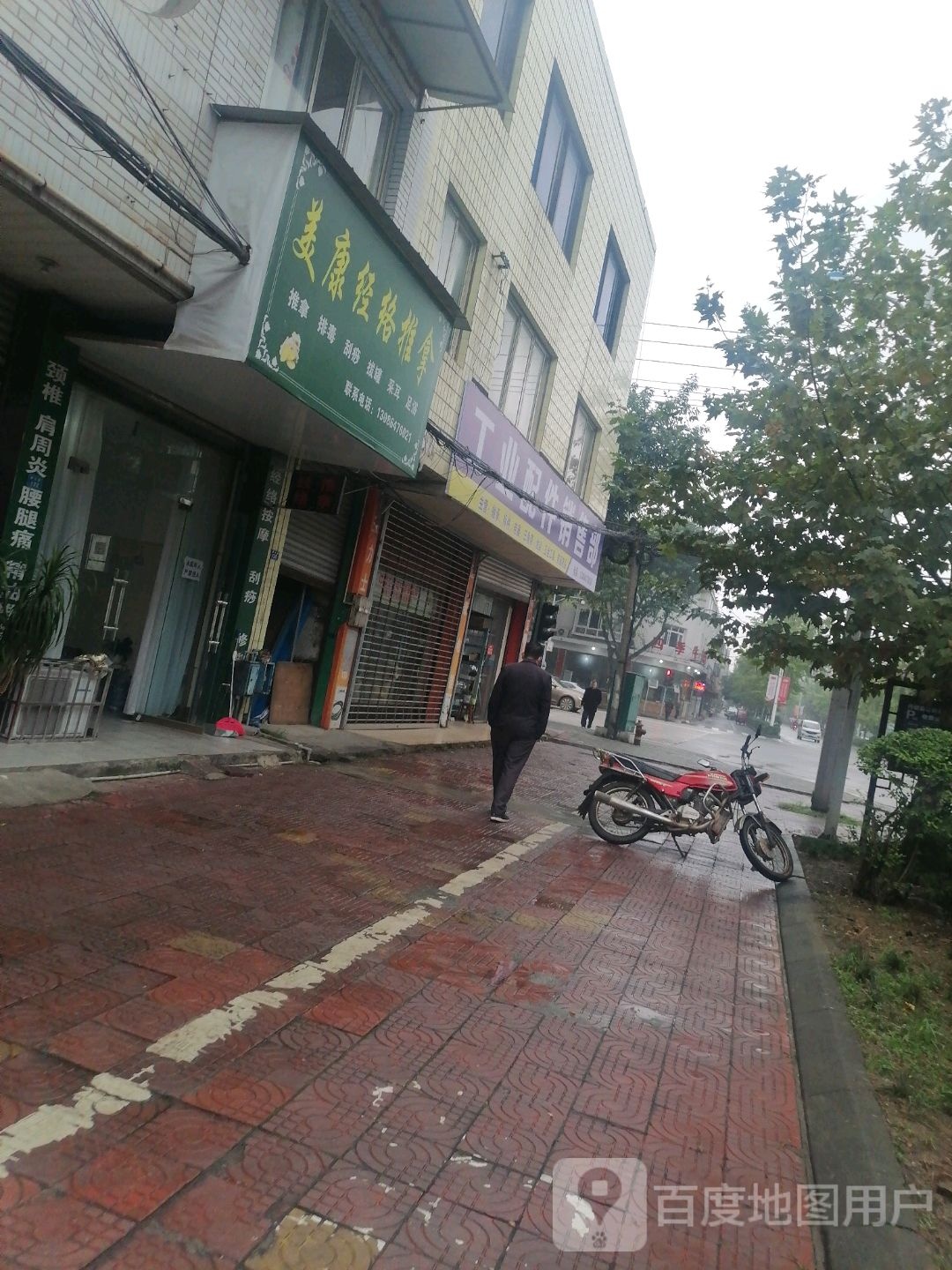 美康经络推拿
