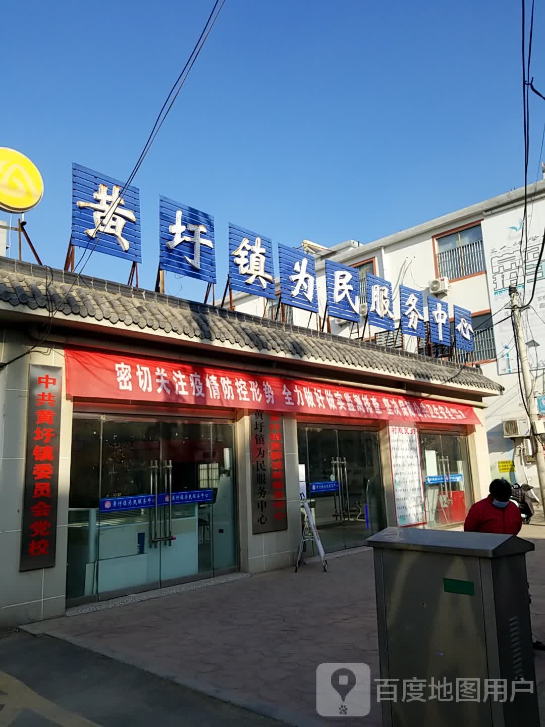 黄圩镇为民服务中心
