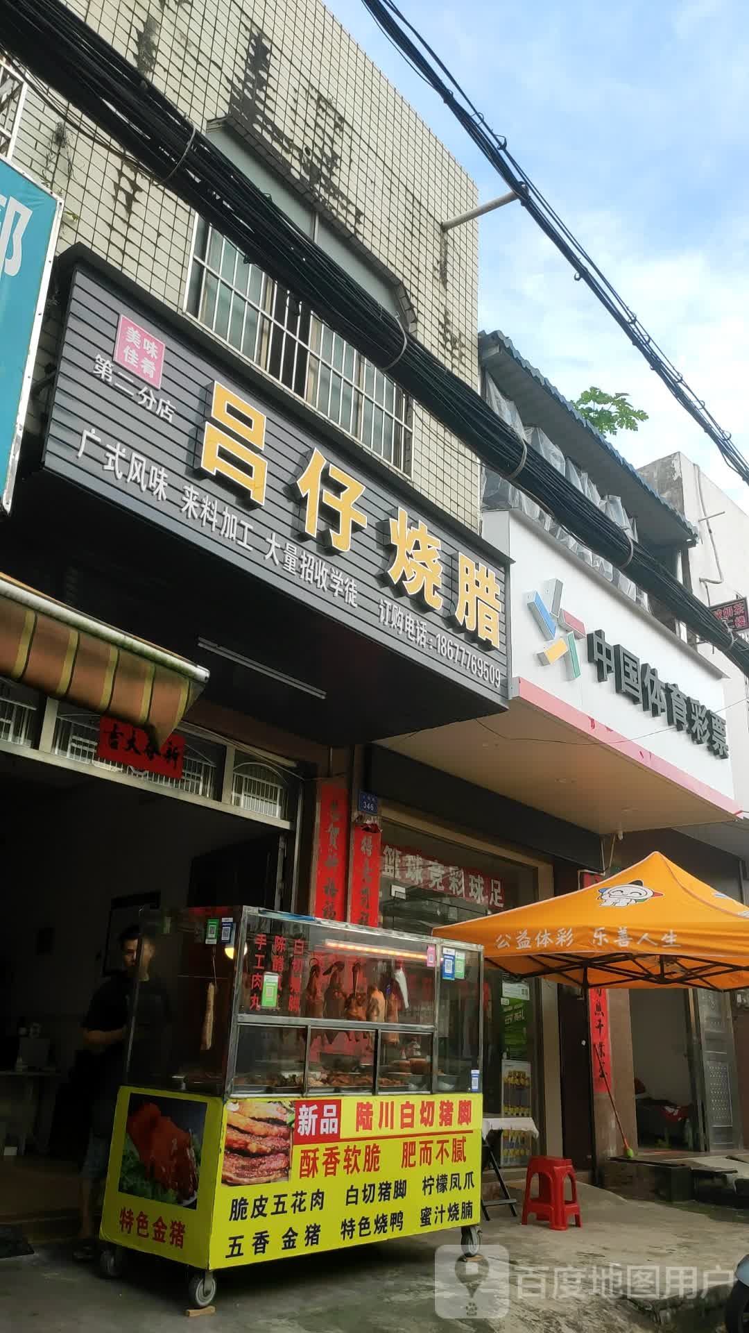 中国体育彩票(北部湾北大道店)