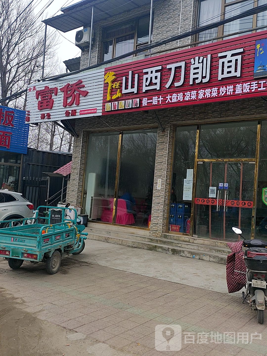 福桥