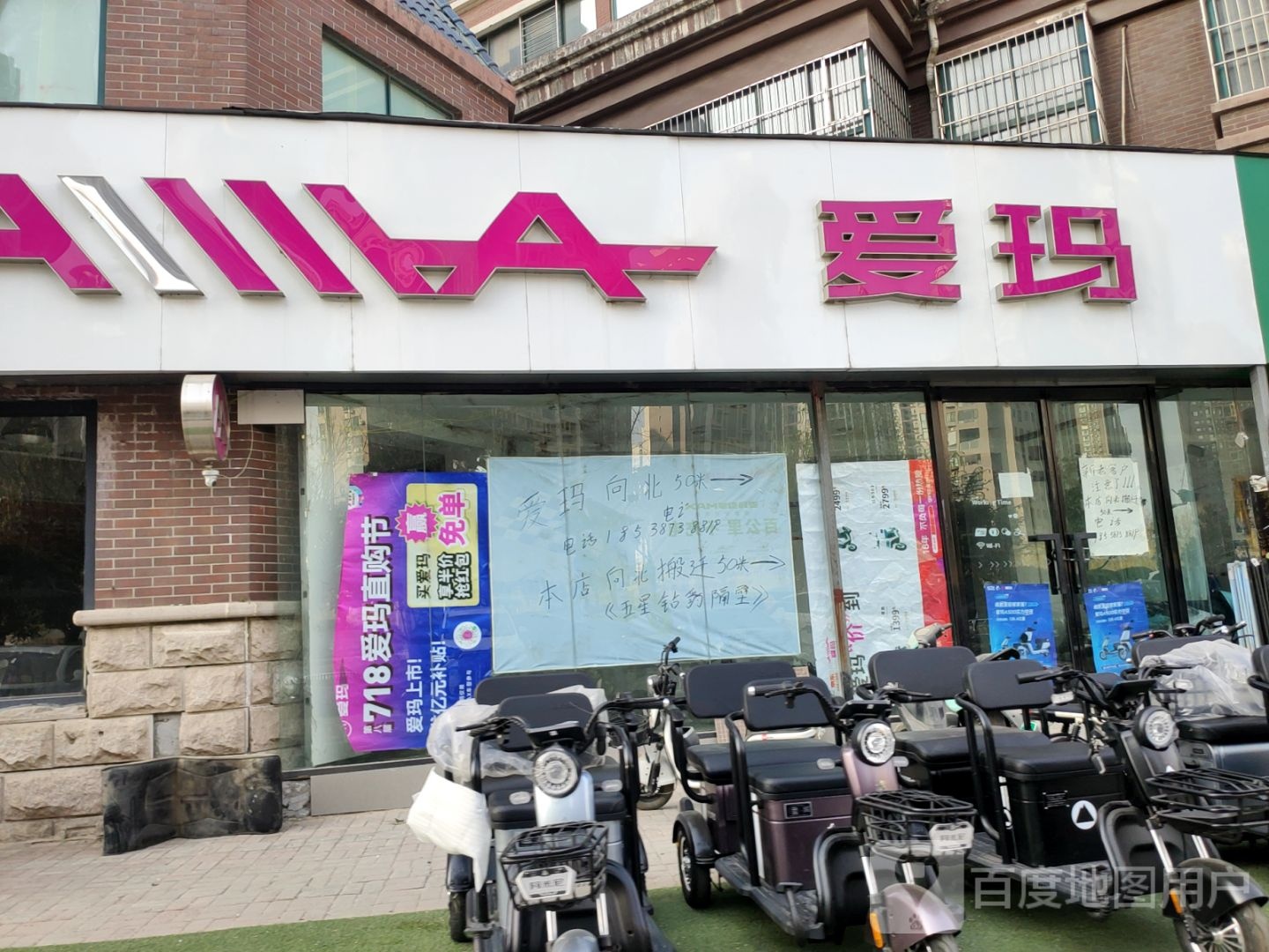 爱玛(中州大道店)