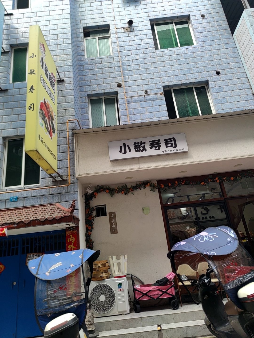 小敏寿司