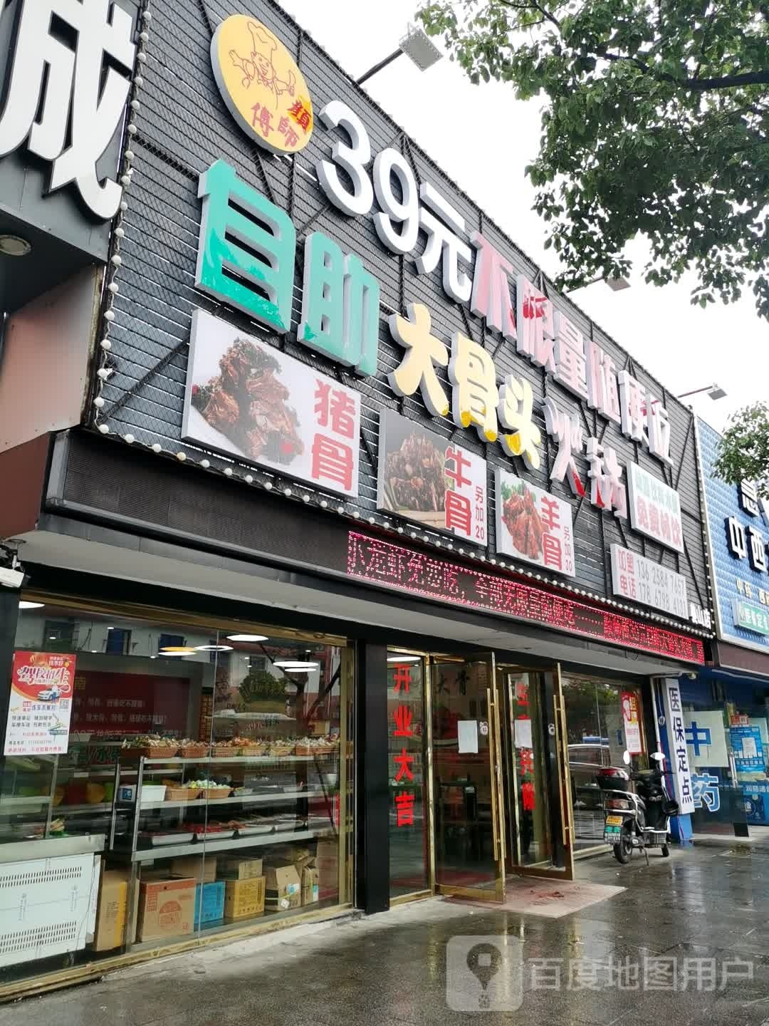 颜师傅自助大骨头火锅(姜山店)