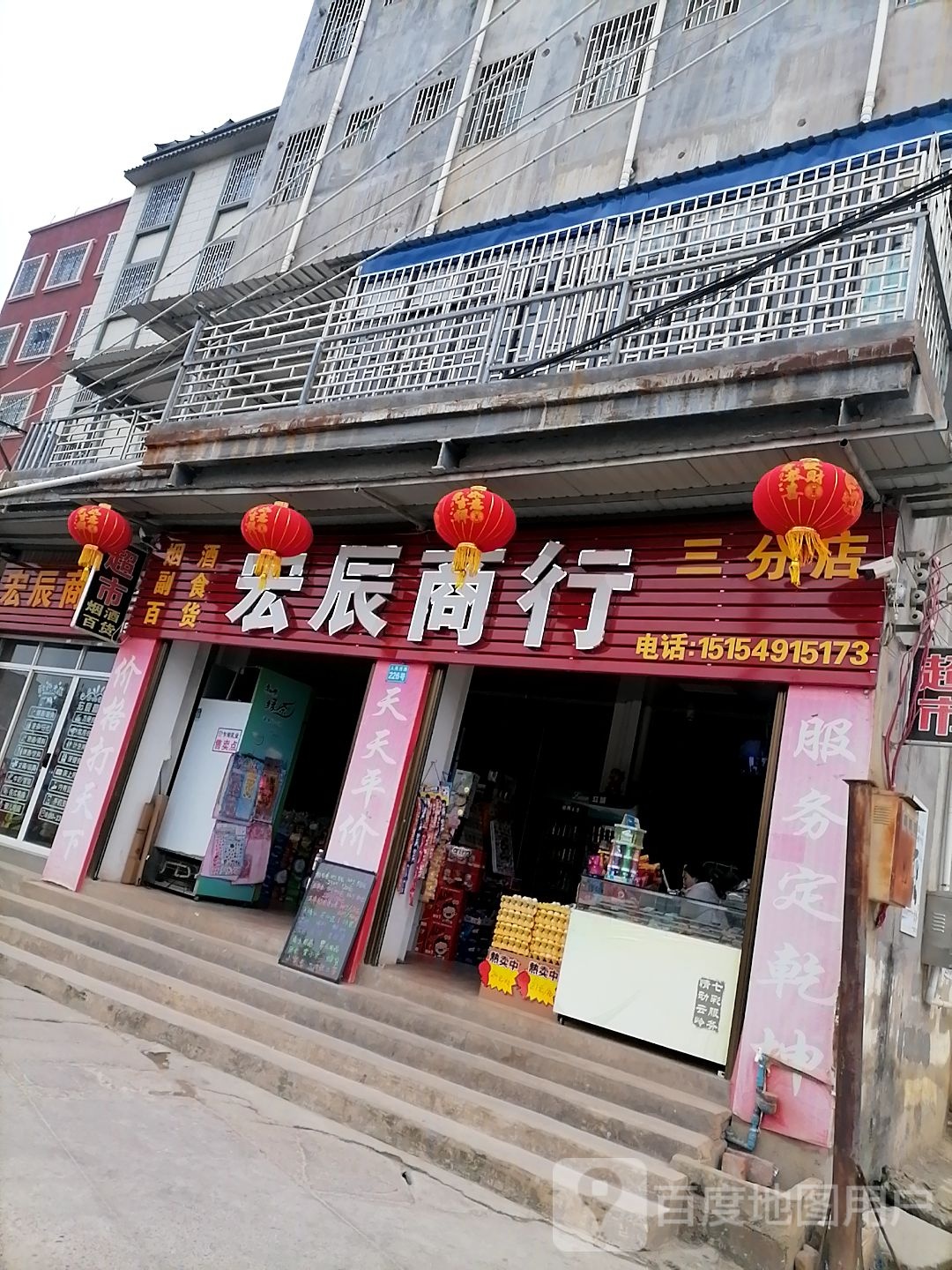 宏昊商行(三分店)