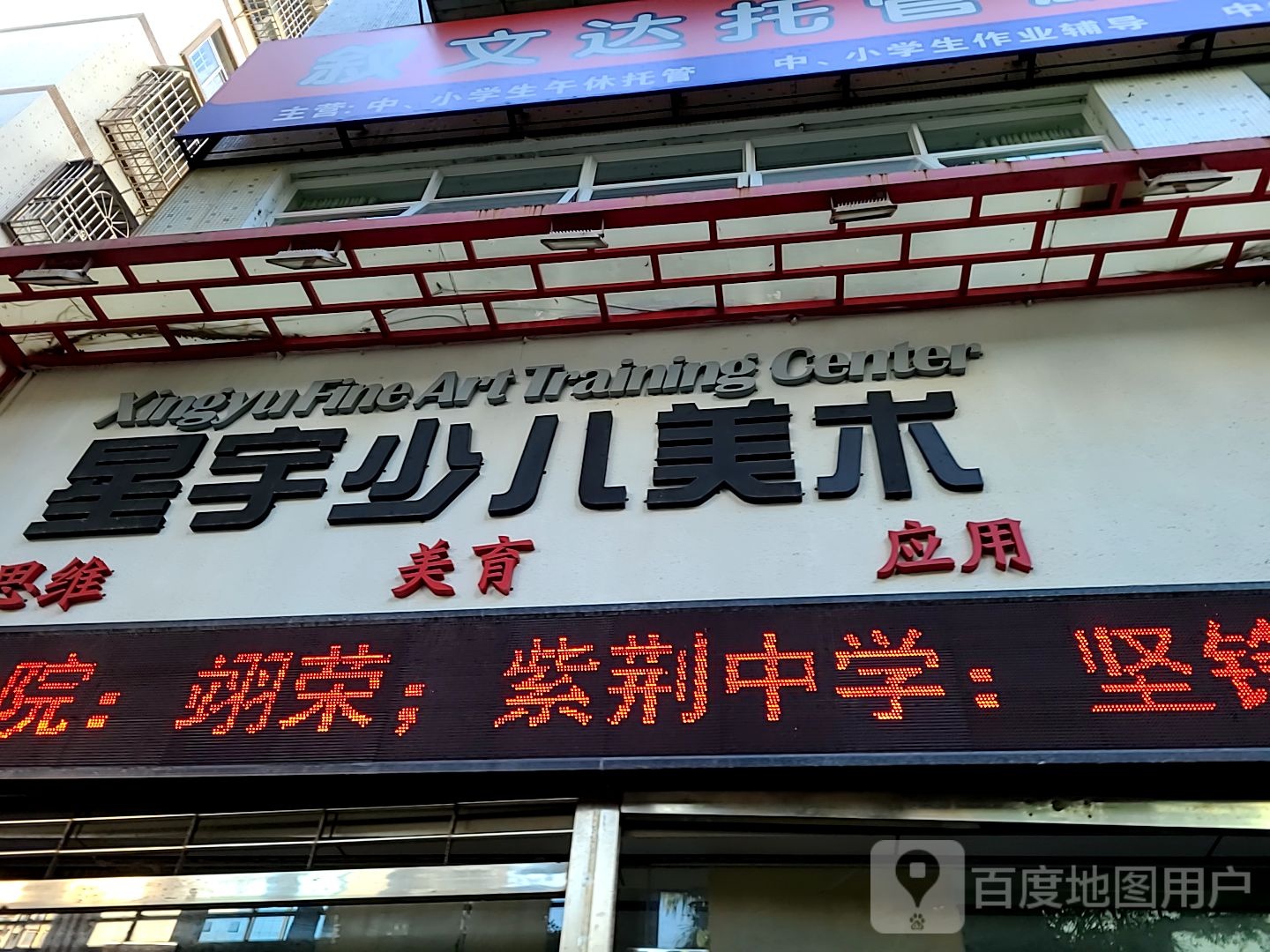 星宇少儿美术
