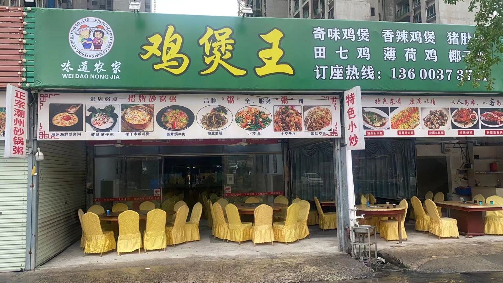 味道农家渔鳝鸡·鸡煲王