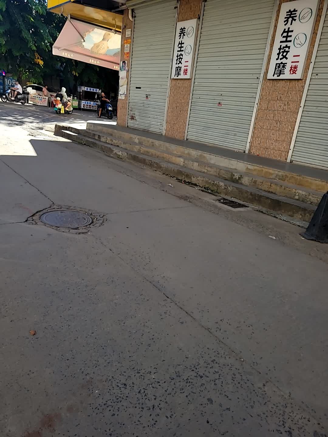 养生按摩