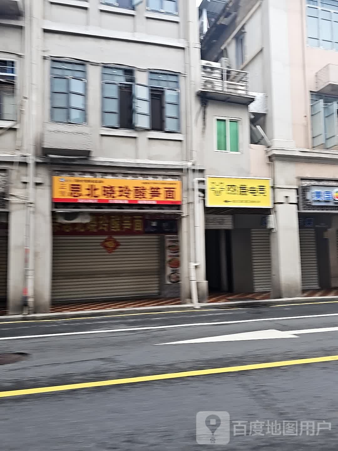 思北晓玲酸笋面