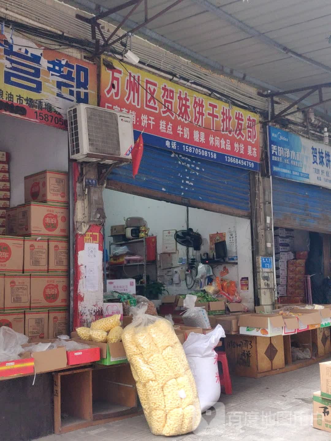 万州区贺妹饼笋批发部
