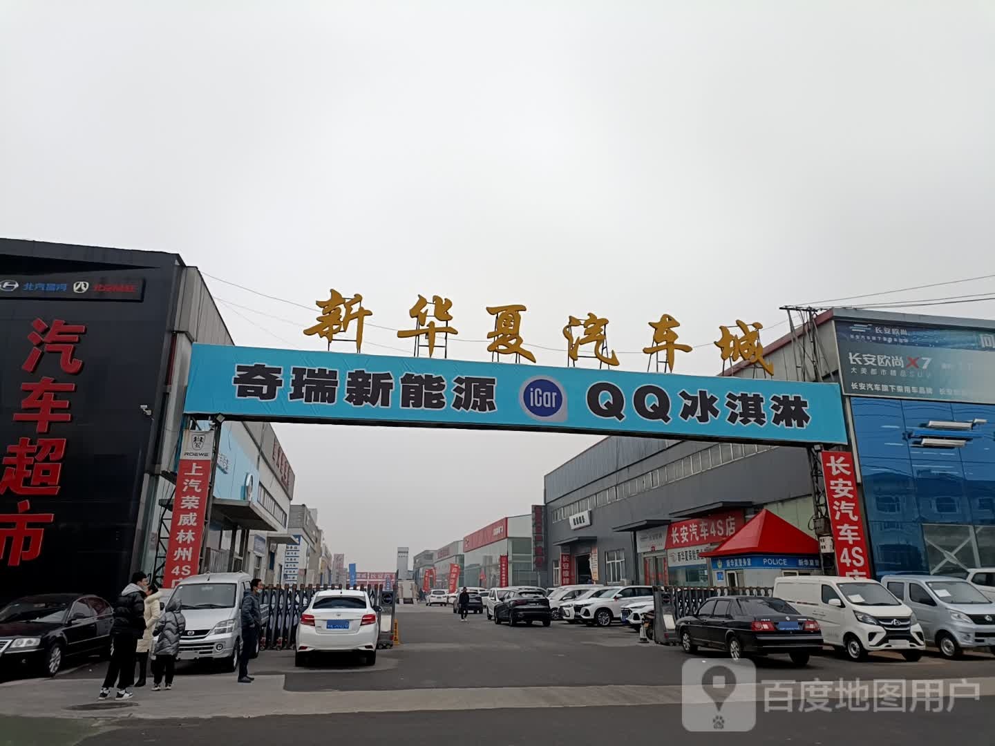 新华夏汽车城