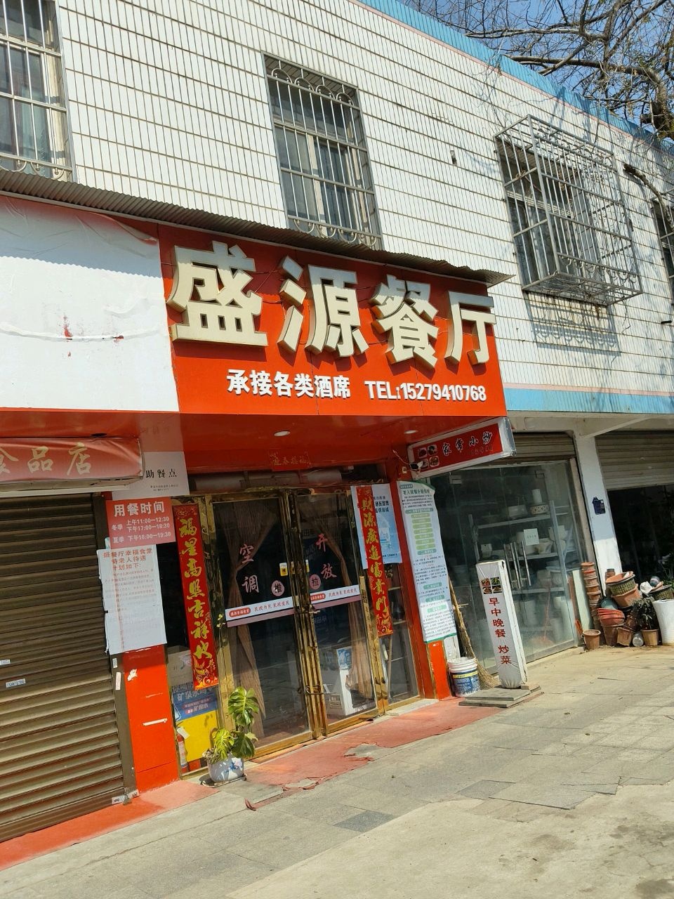 临川区西大街街道营上巷社区幸福食堂(抚州市临川区盛源餐饮店)