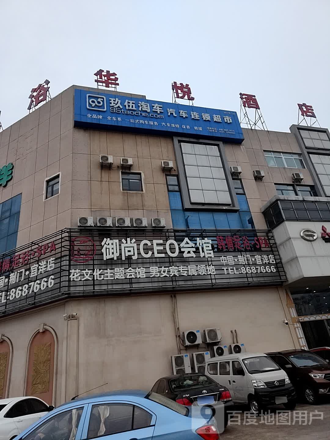 御尚CEO轻奢SPA会馆
