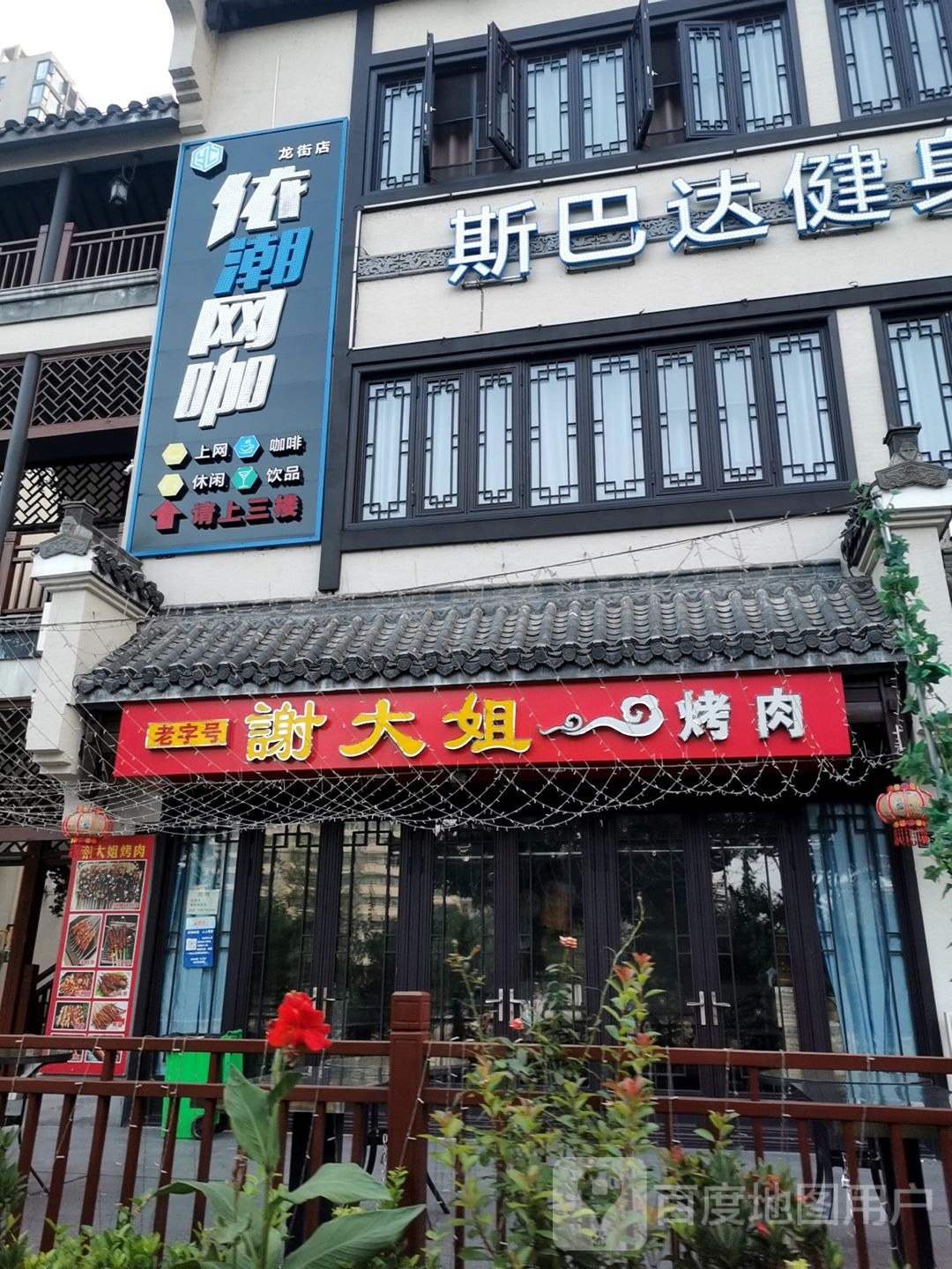 依潮网咖(龙街店)