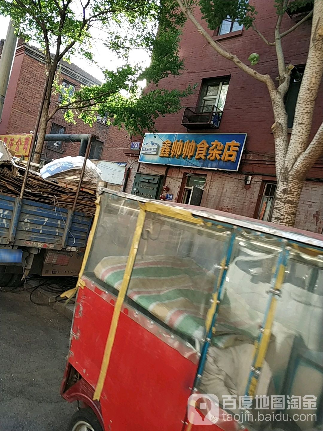 好莱坞食杂店