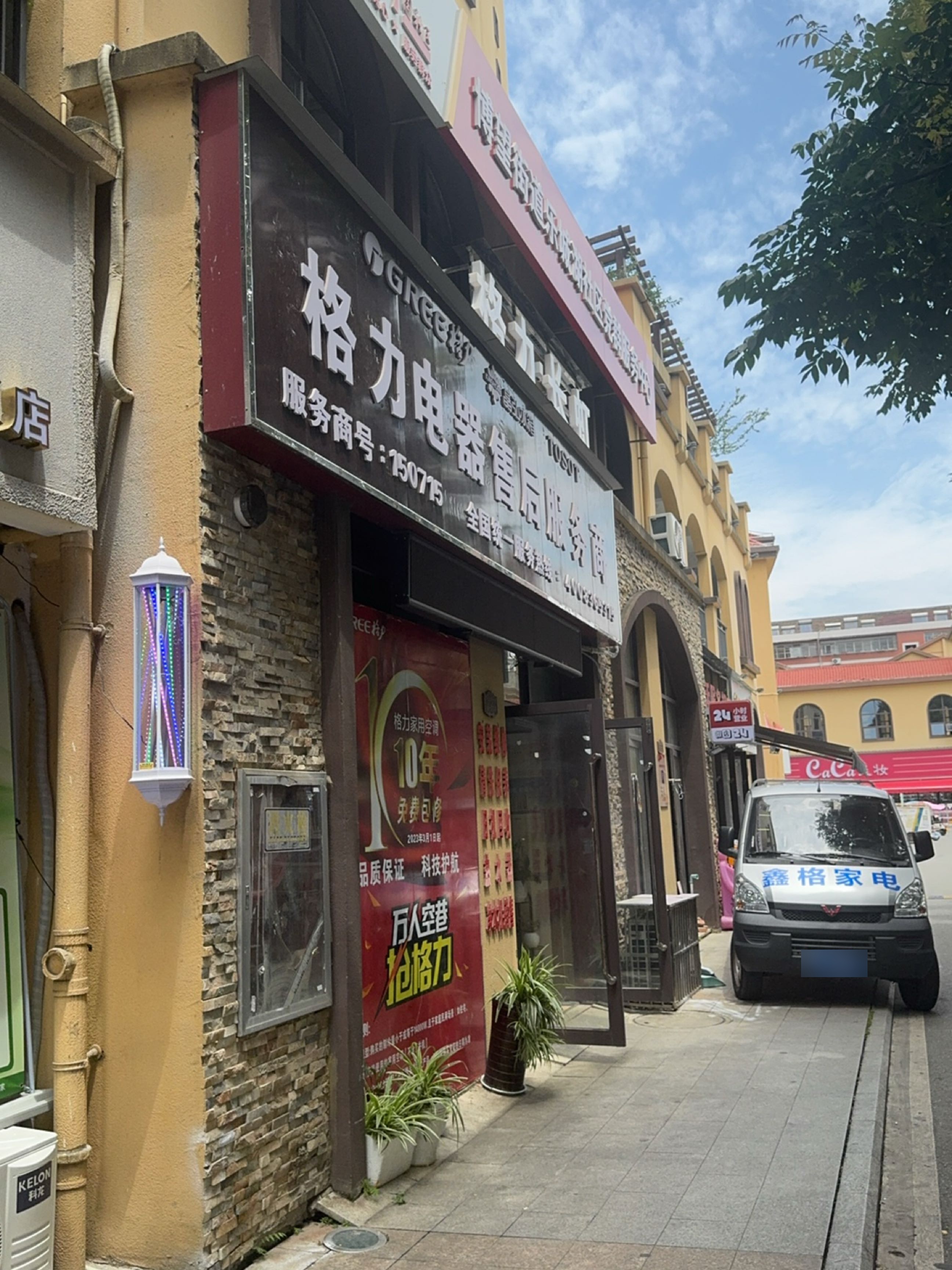 格力电器售后服务商(张骞路店)