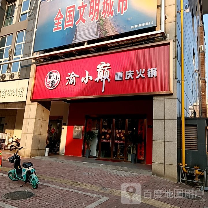 概厅渝鞭小巅重庆火锅(凤凰商业广场店)