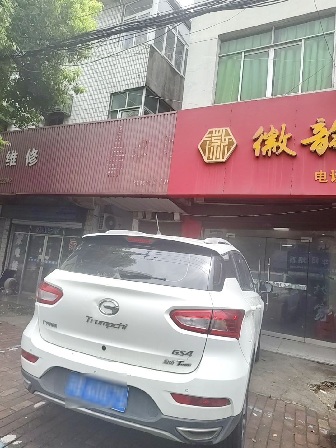 家电维修
