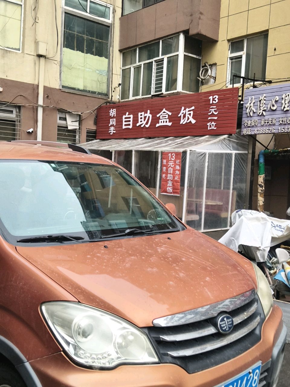 胡同李自助盒饭