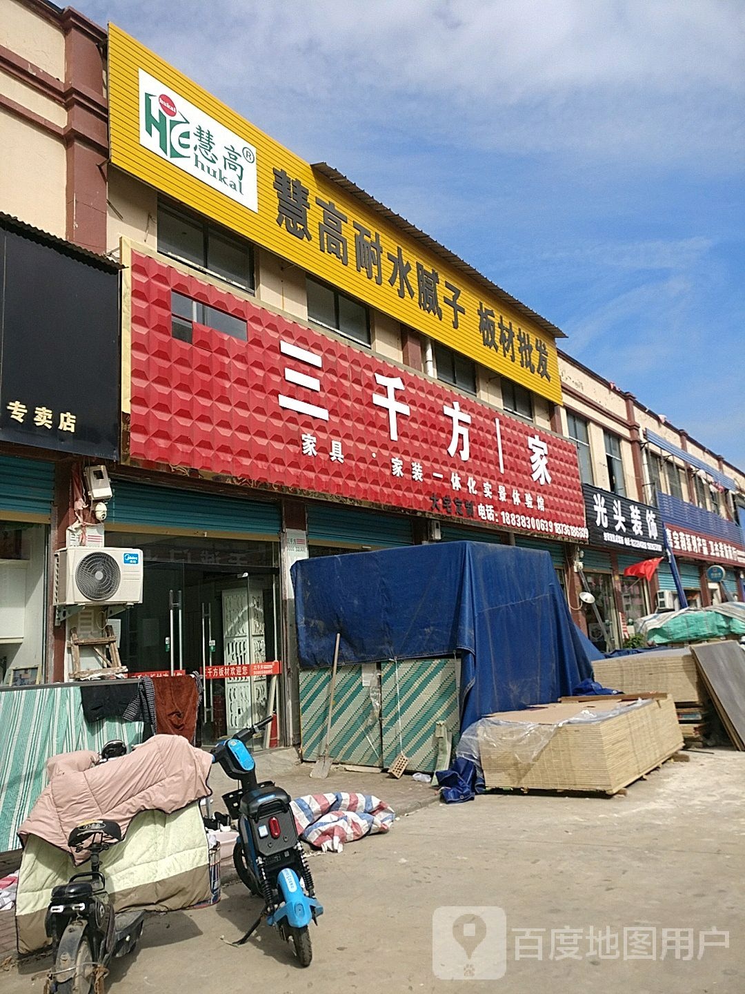 鹿邑县三千方家家具家装一体化实景体验馆(宋河大道店)