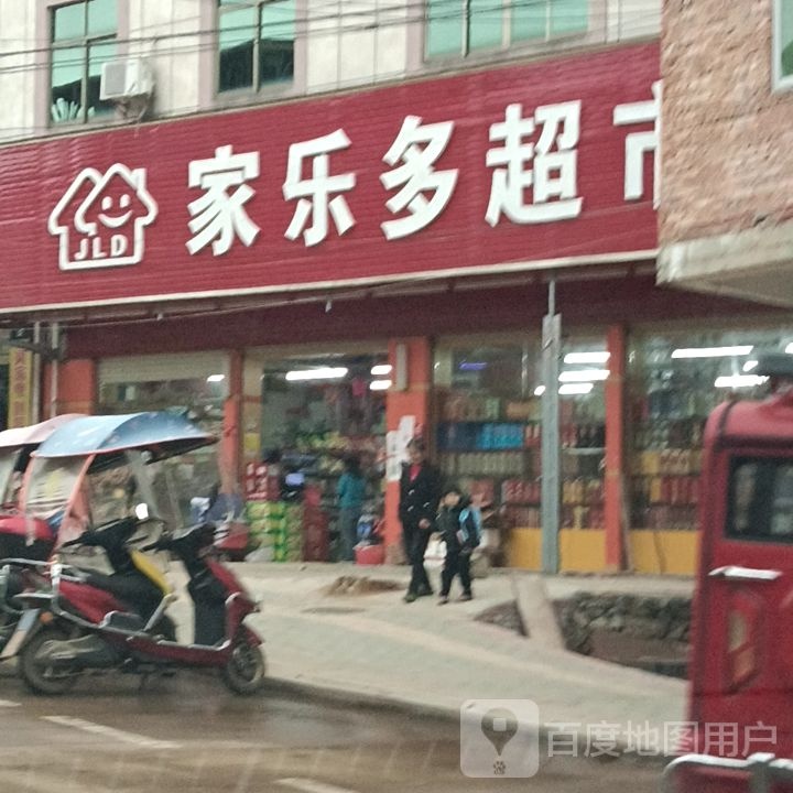 家乐多超市