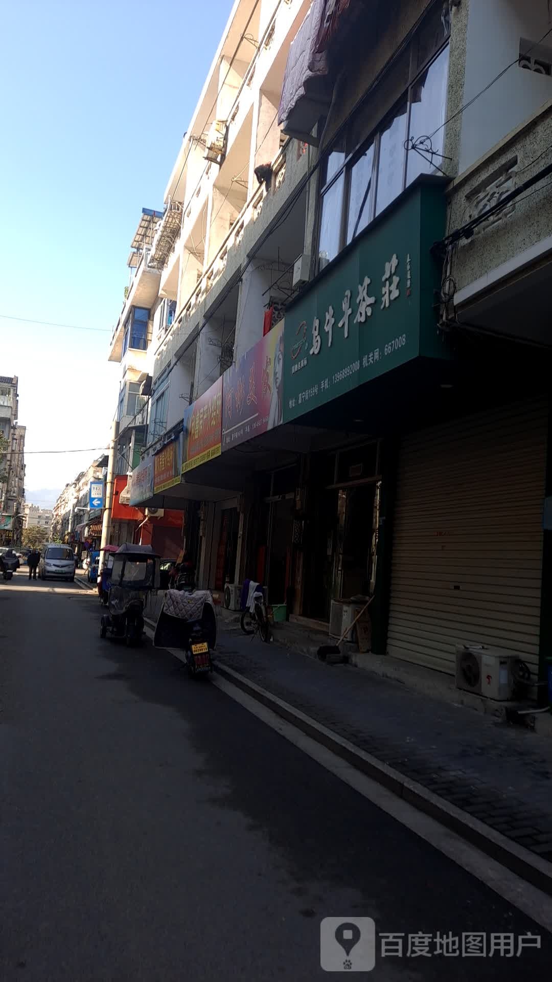 乌牛早茶庄(嘉宁街店)