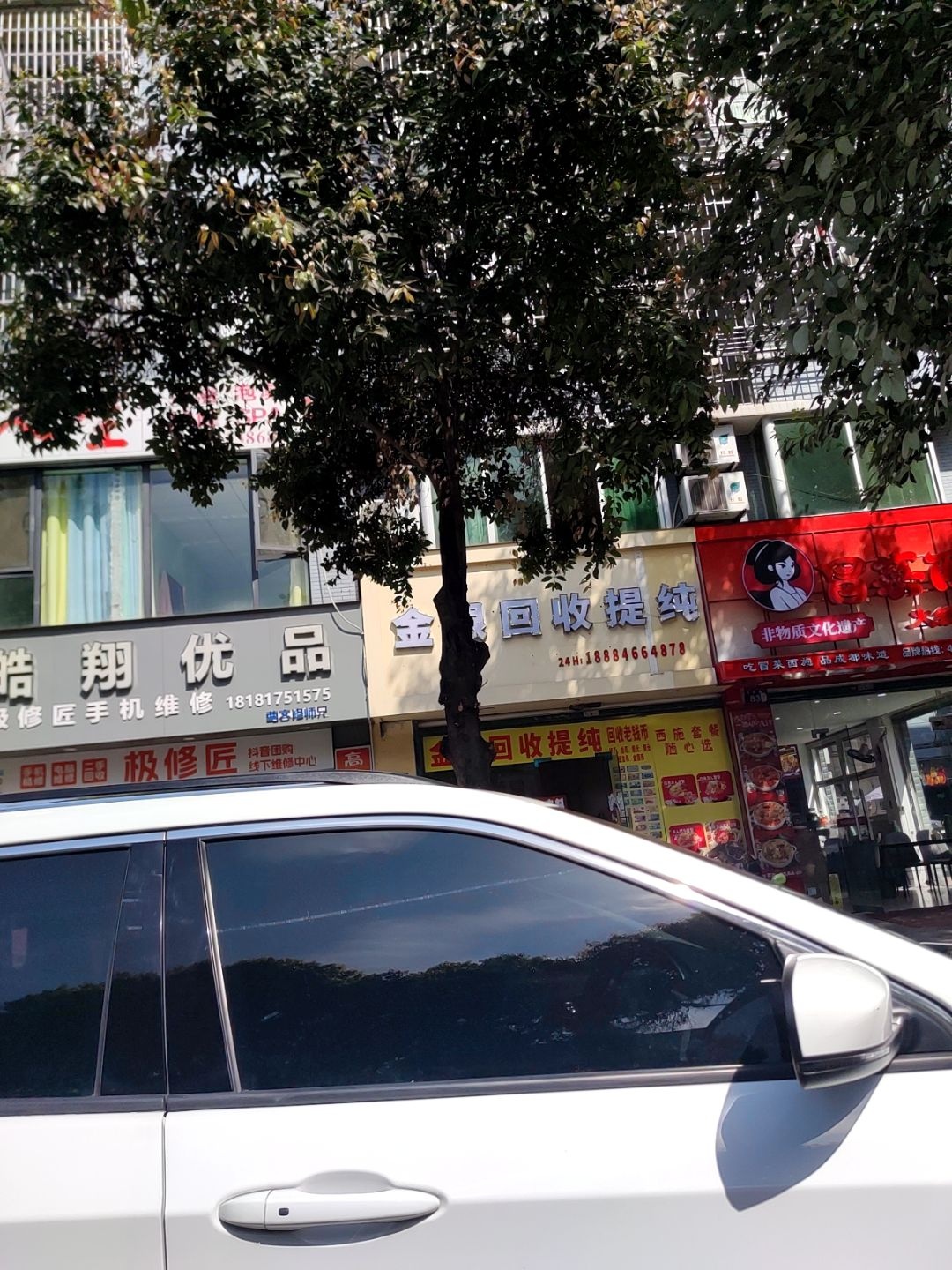 澔翔优品手机电脑维修收售