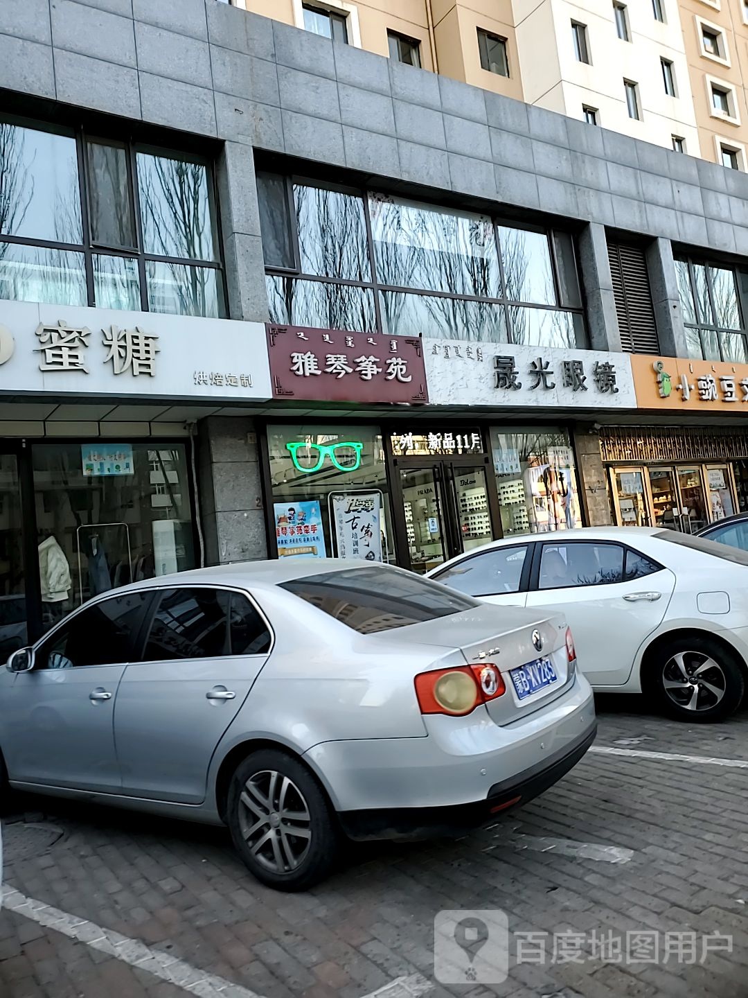 晟光眼睛