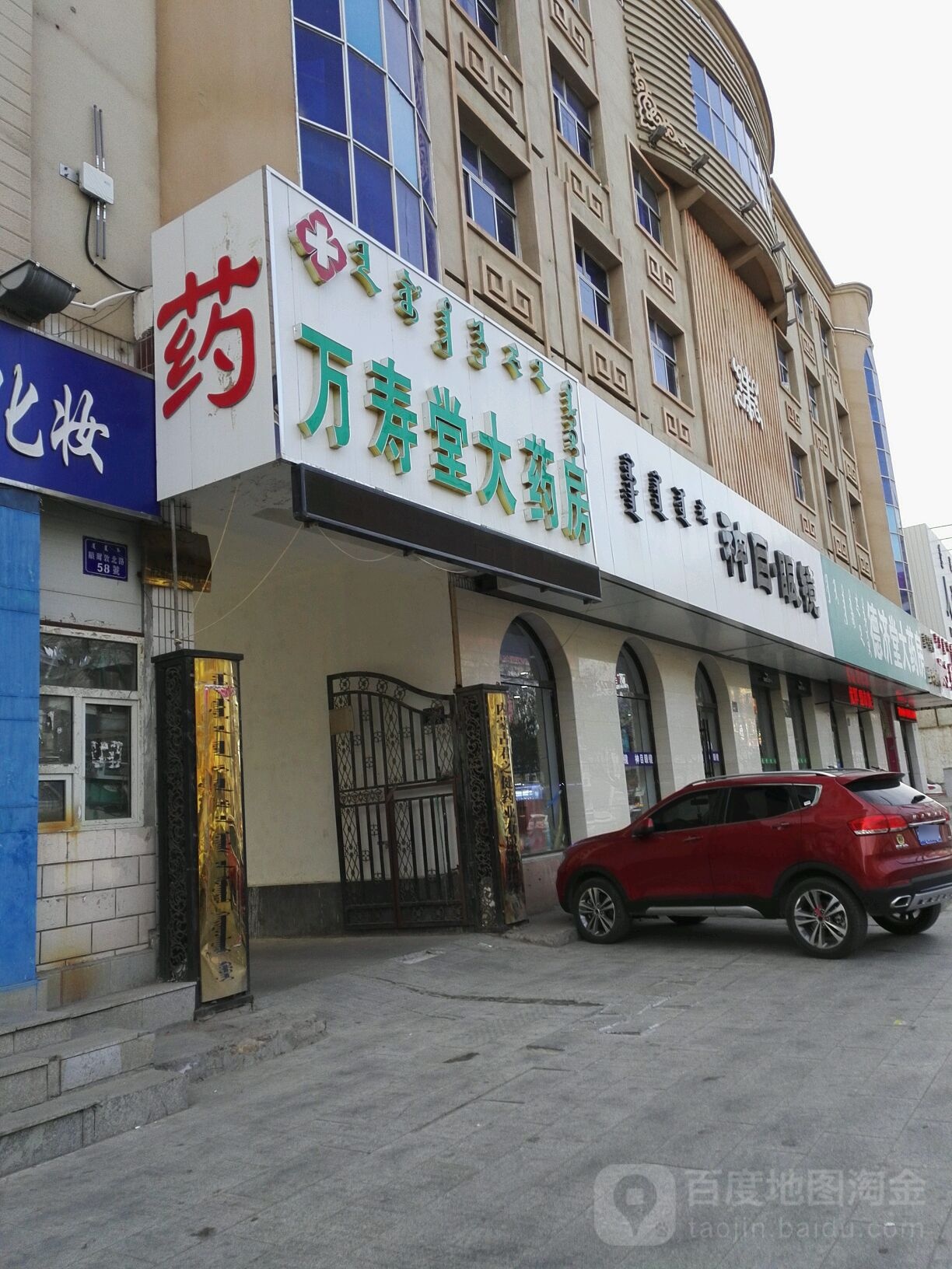 万寿堂大要放(金塘商业中心西北店)