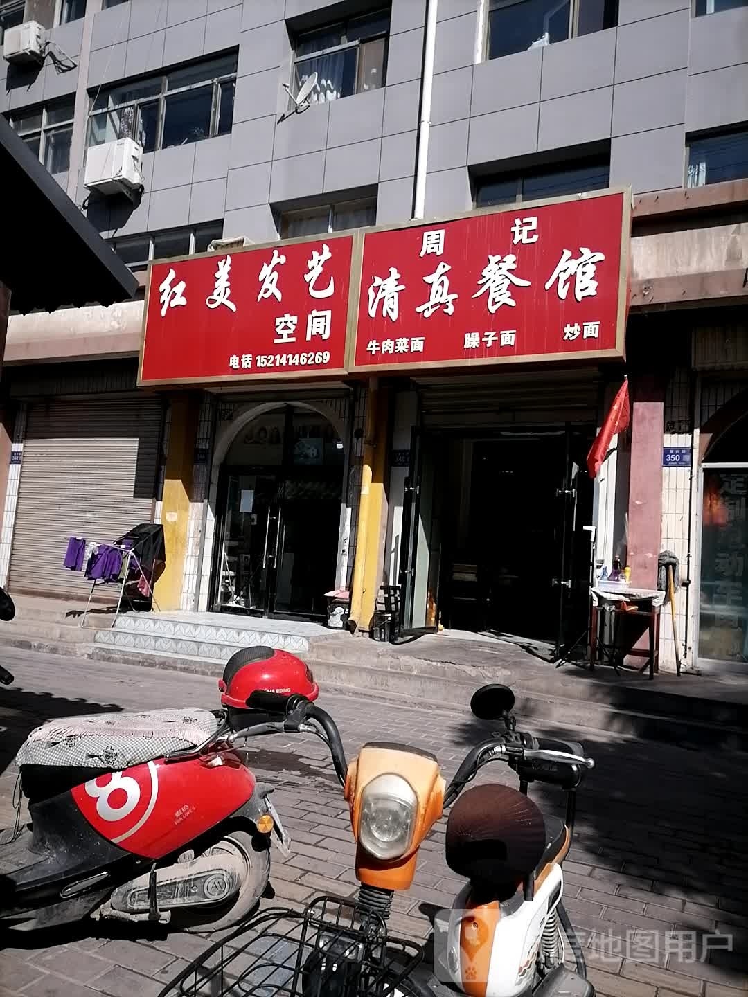 周记清真餐馆