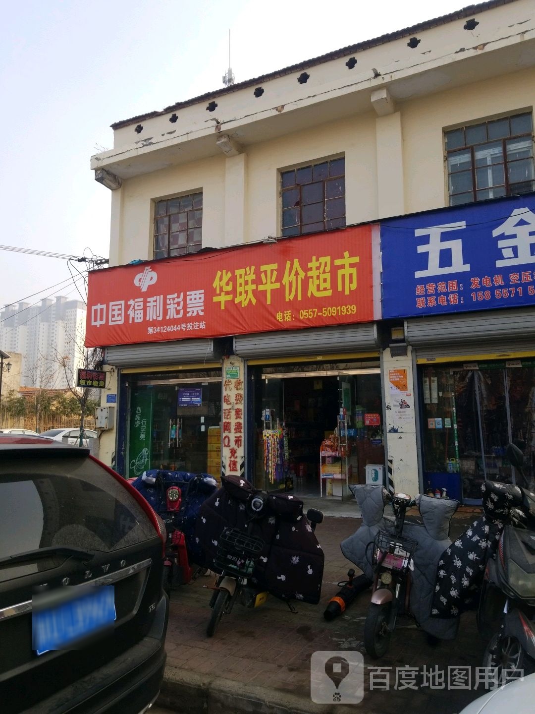 华联评价超市(交通西路店)