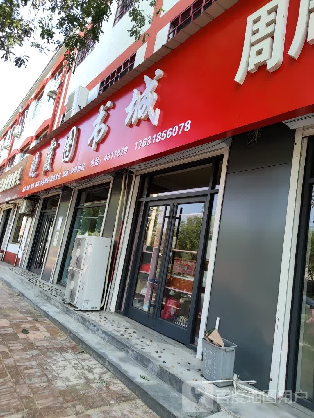 晚霞图书城