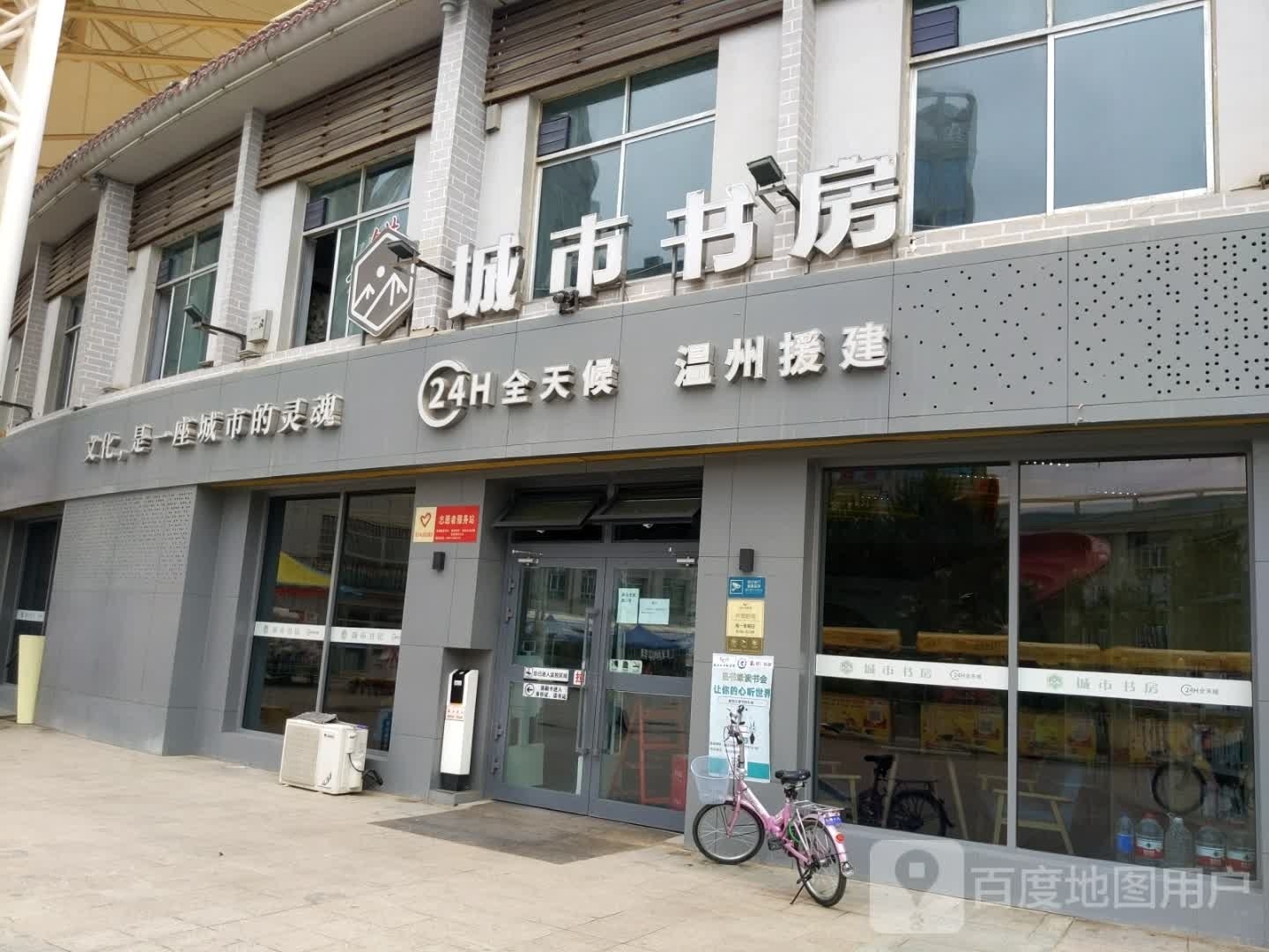 格尔木市城市书房(文体街店)
