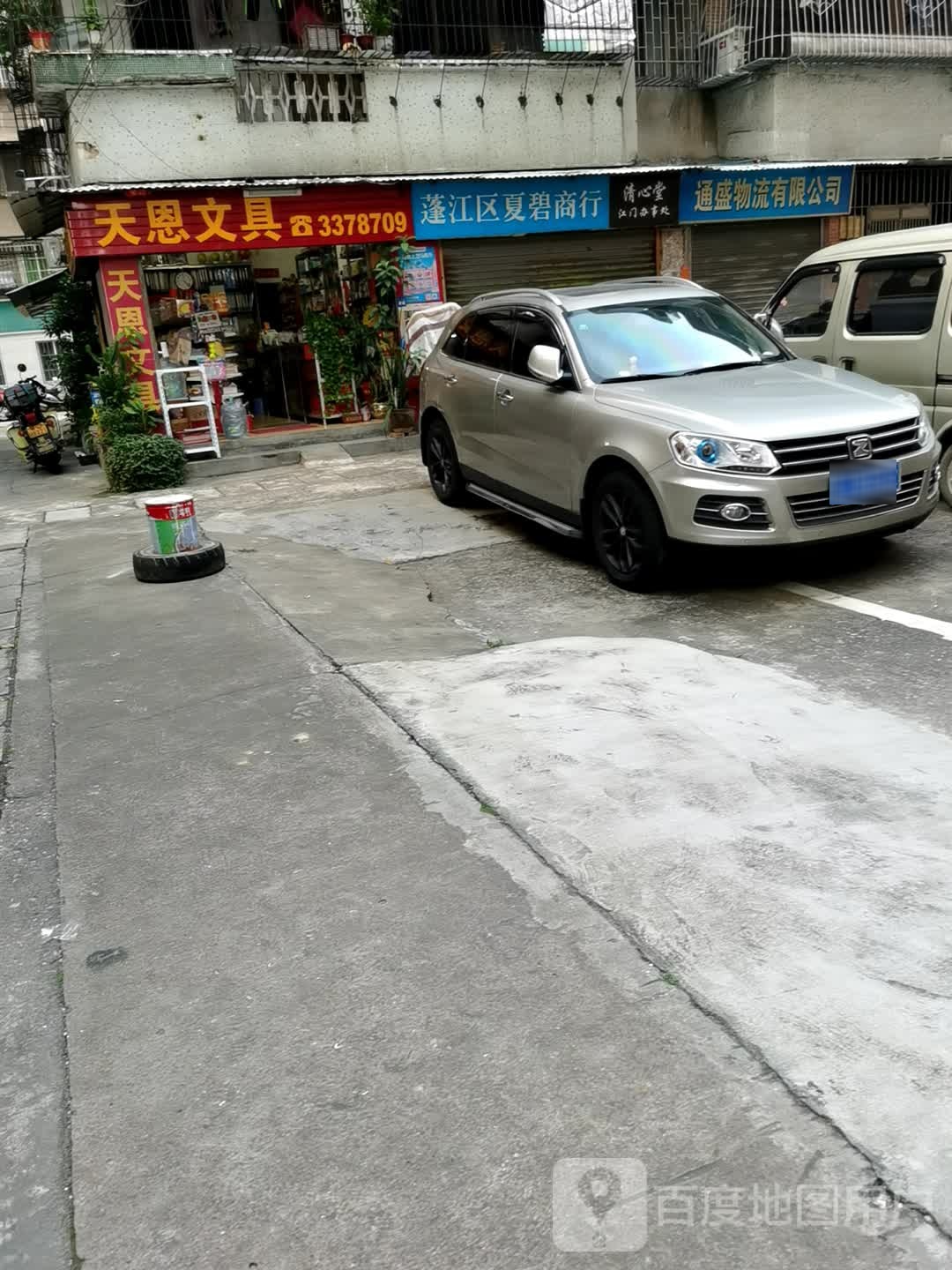 天恩文具