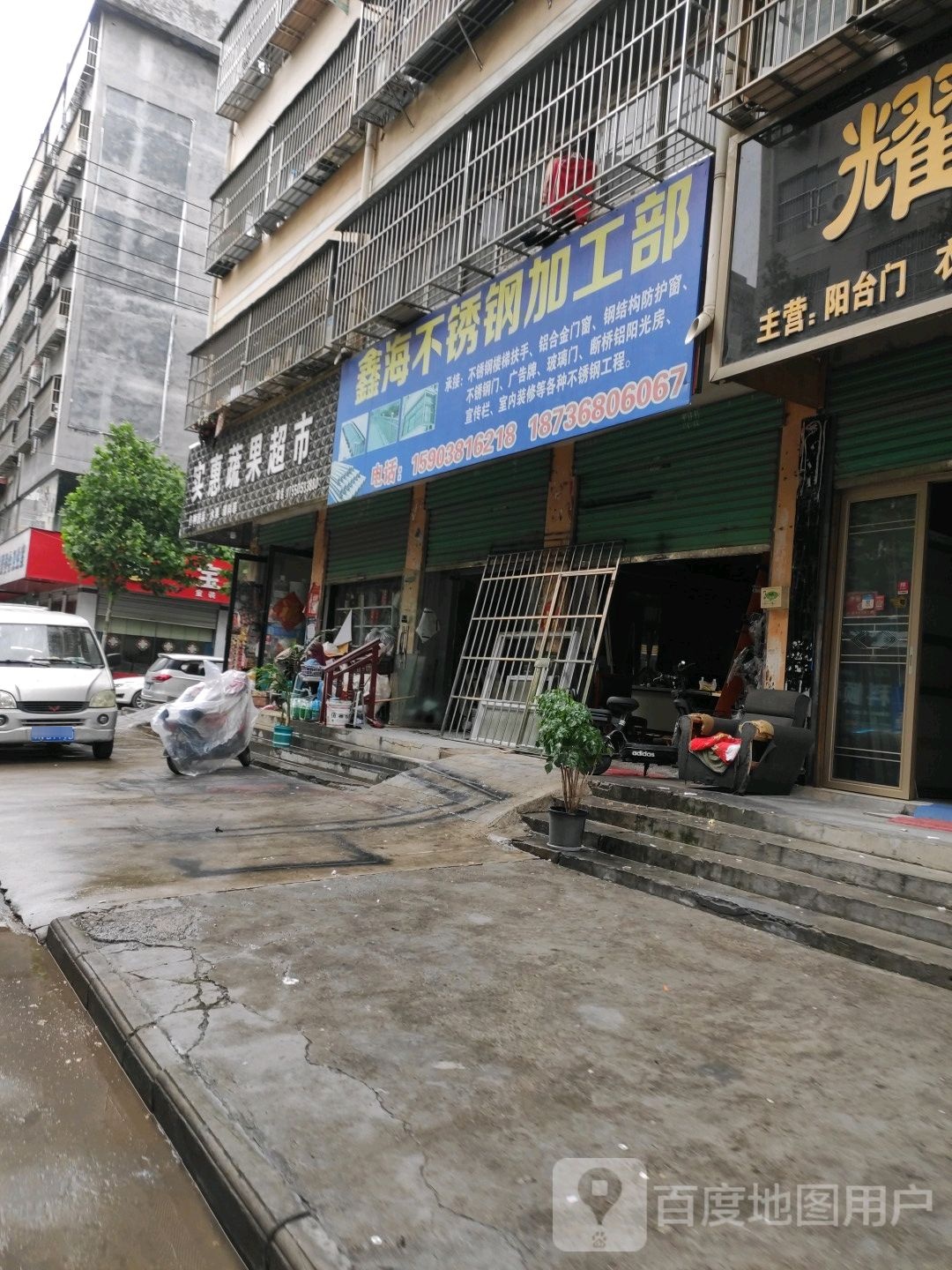 永城市实惠蔬果超市(豫东西路店)