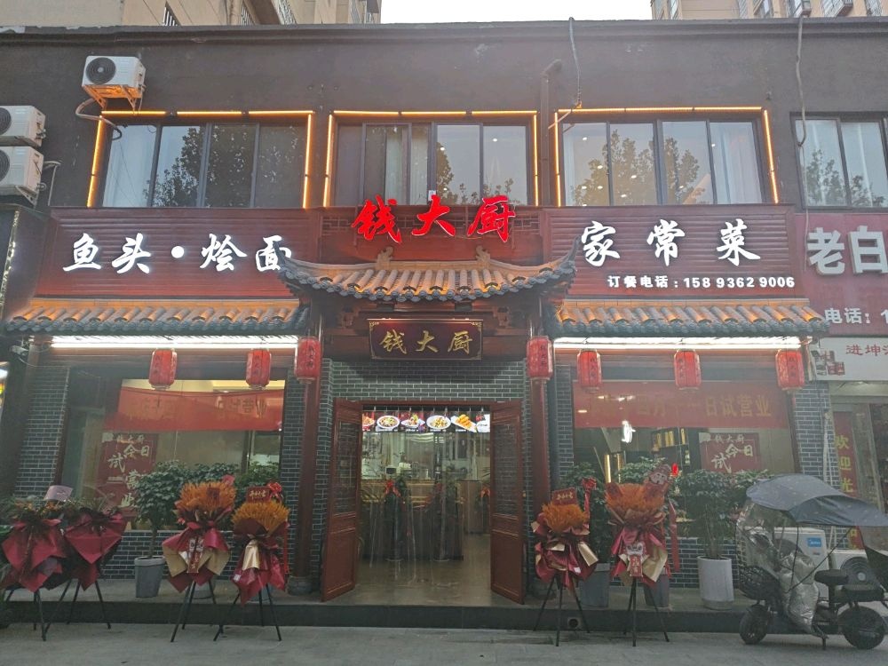 钱大厨家常菜鱼头烩面