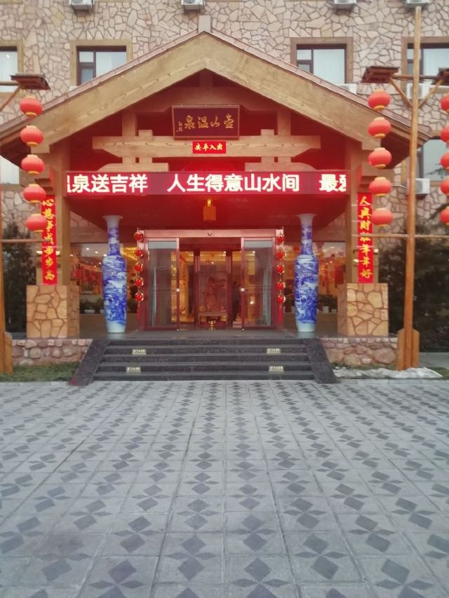 壶山温泉