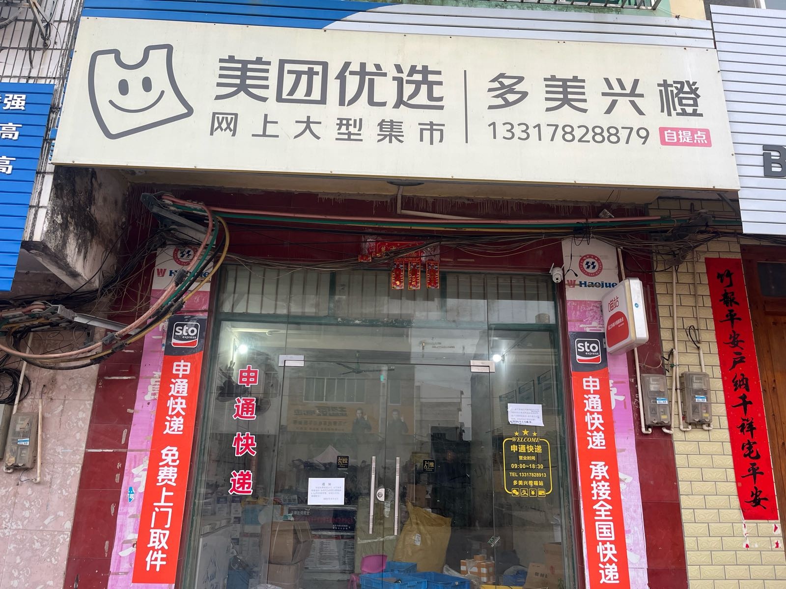 申通快递(人民南路店)