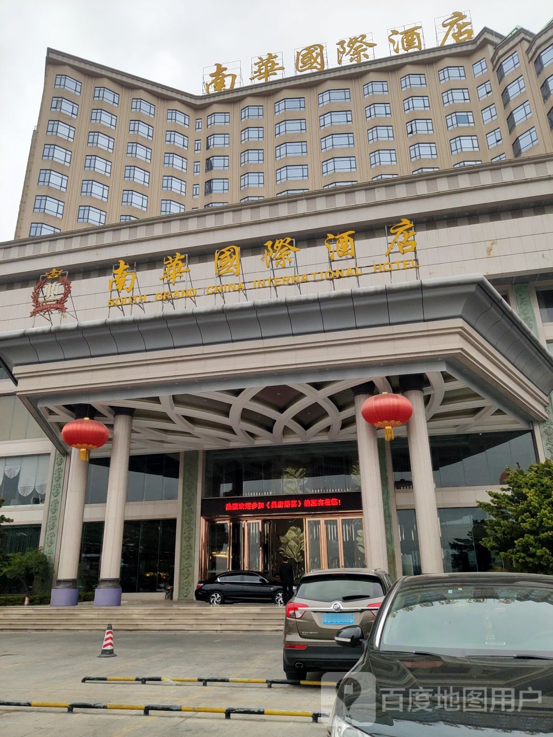 南华国际酒店·玉兰自助餐厅