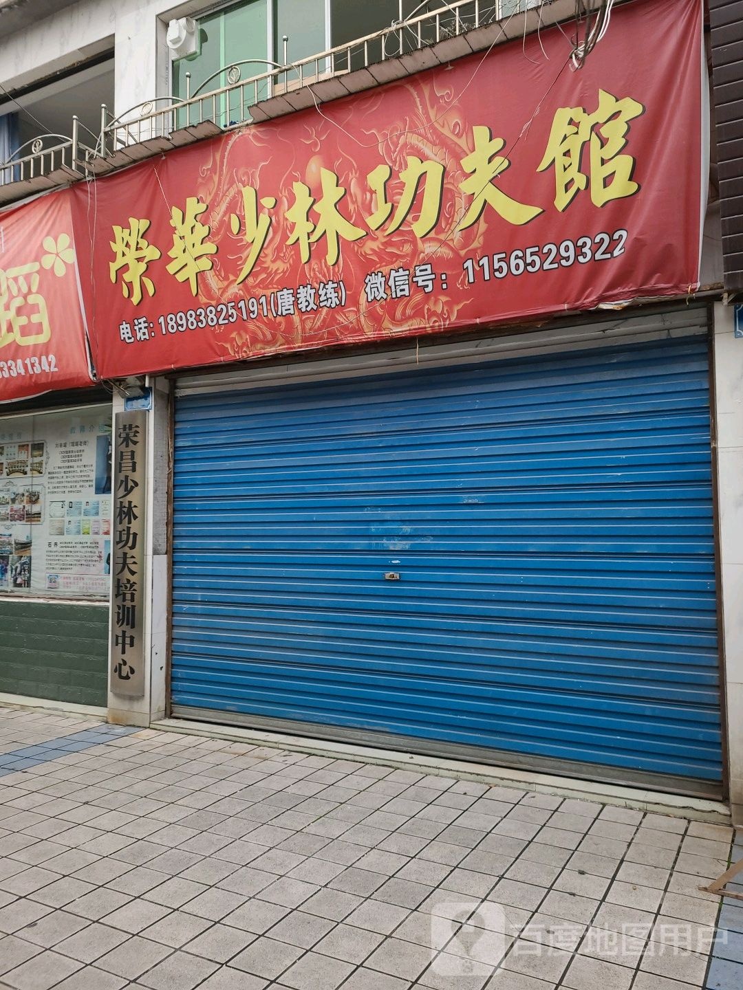 荣昌少林功夫培训中新