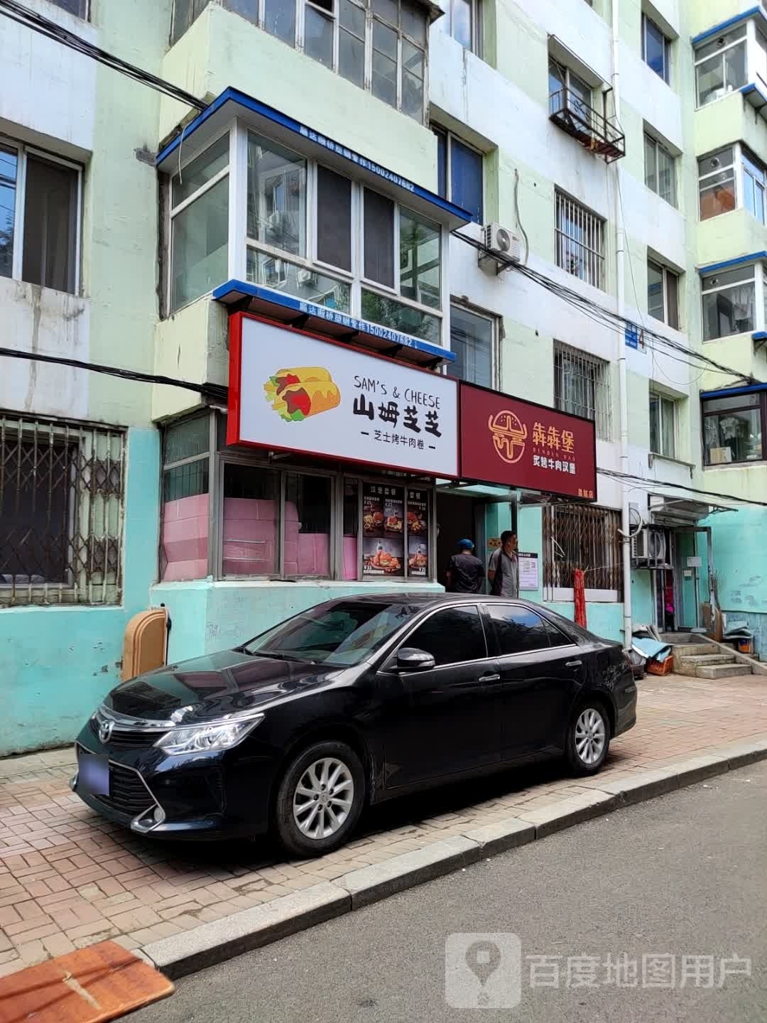 山姆芝士卷能量西餐店(皇姑店)