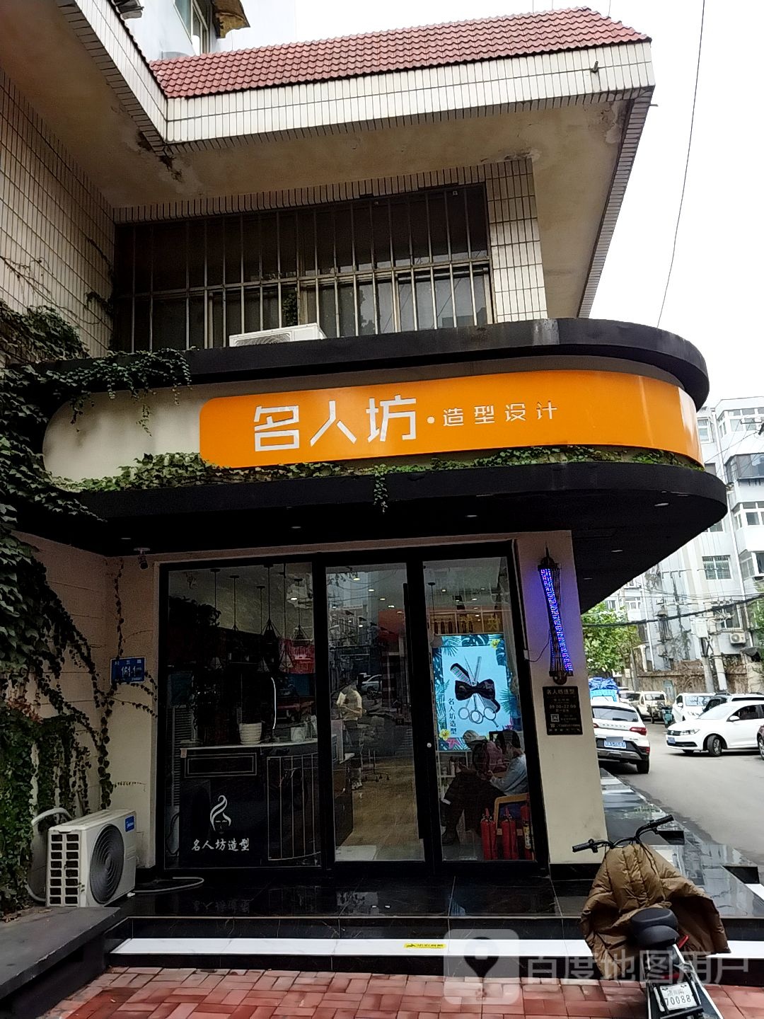 名人坊造型设计(经五路店)