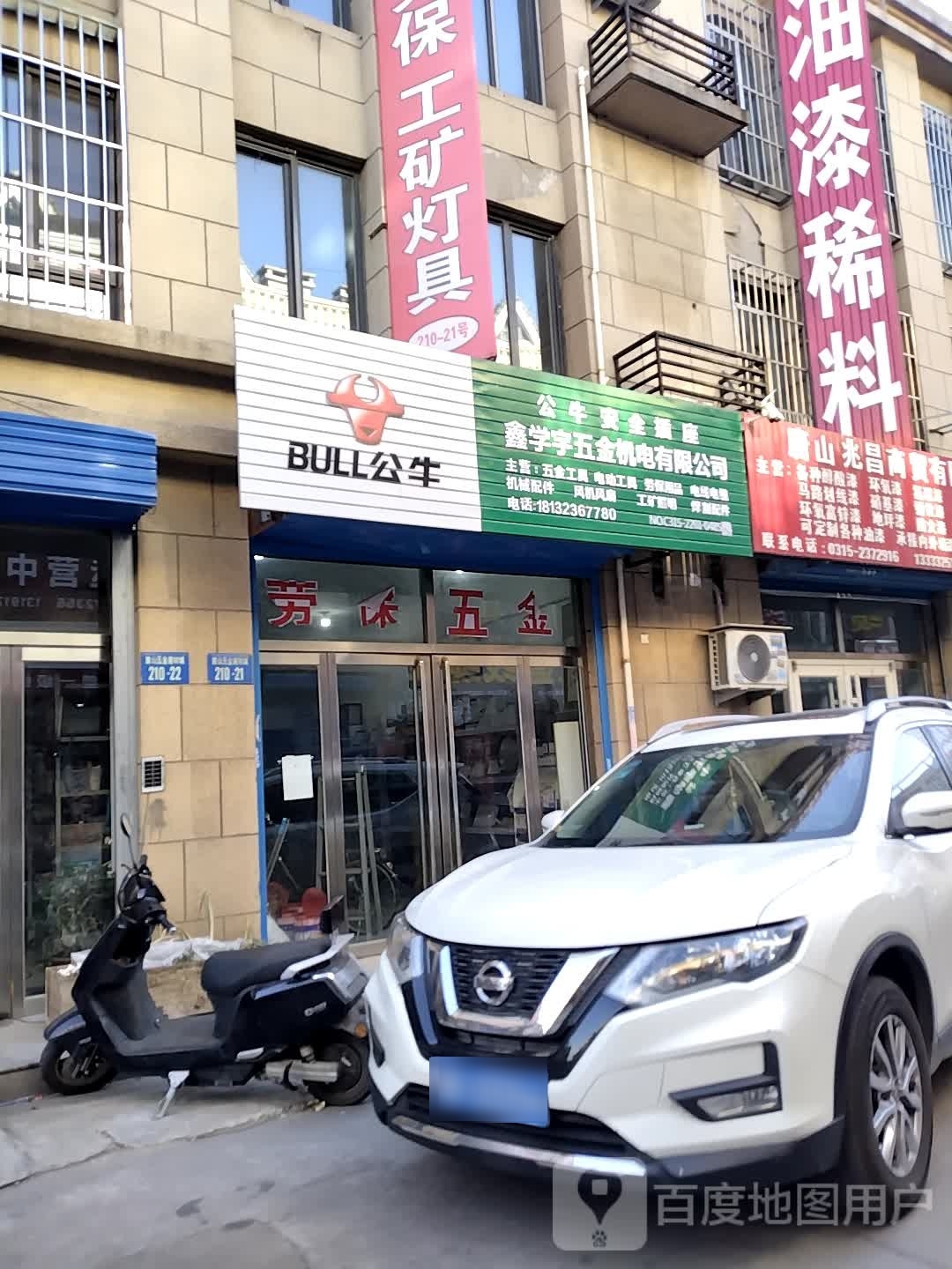 唐山鑫学宇五金机电有限公司(陶瓷城路店)