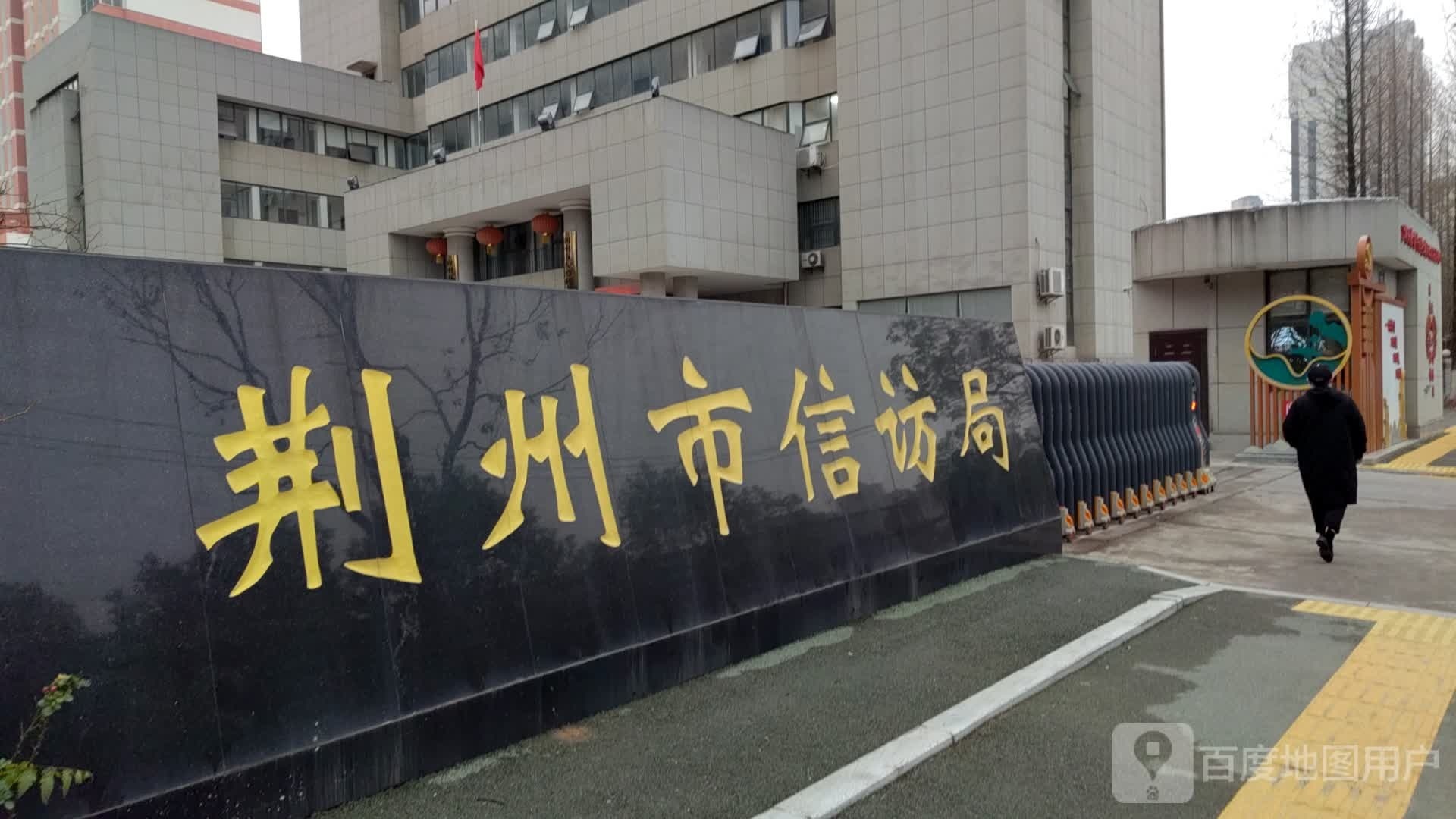 荆州市信访局