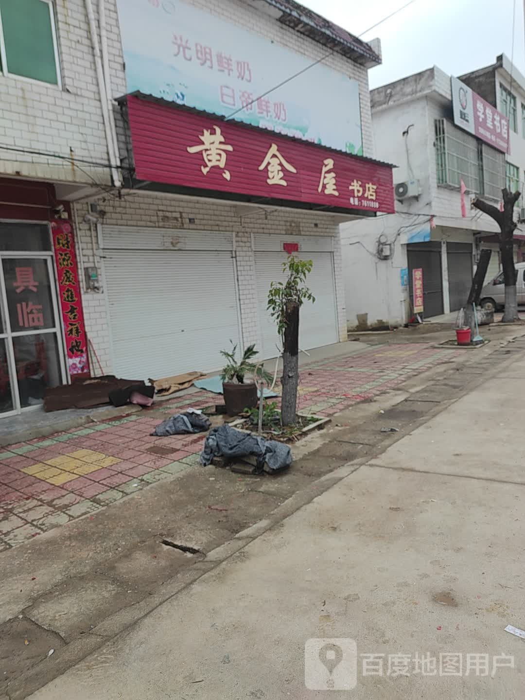 黄金巫溪店