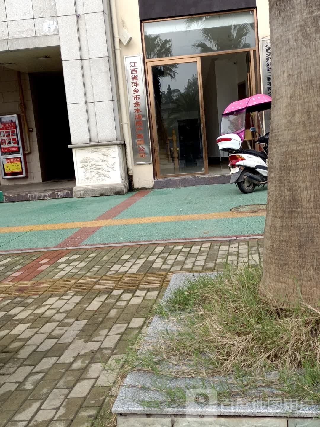 江西省萍乡市金水湾房产有限公司